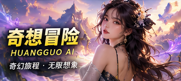 奇想冒险 · 月光小镇与星河列车